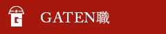 ガテン系求人サイト【GATEN職】掲載中!